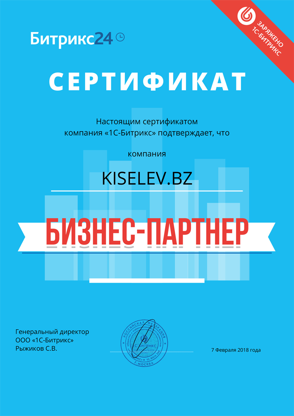 Сертификат партнёра по АМОСРМ в Дивногорске